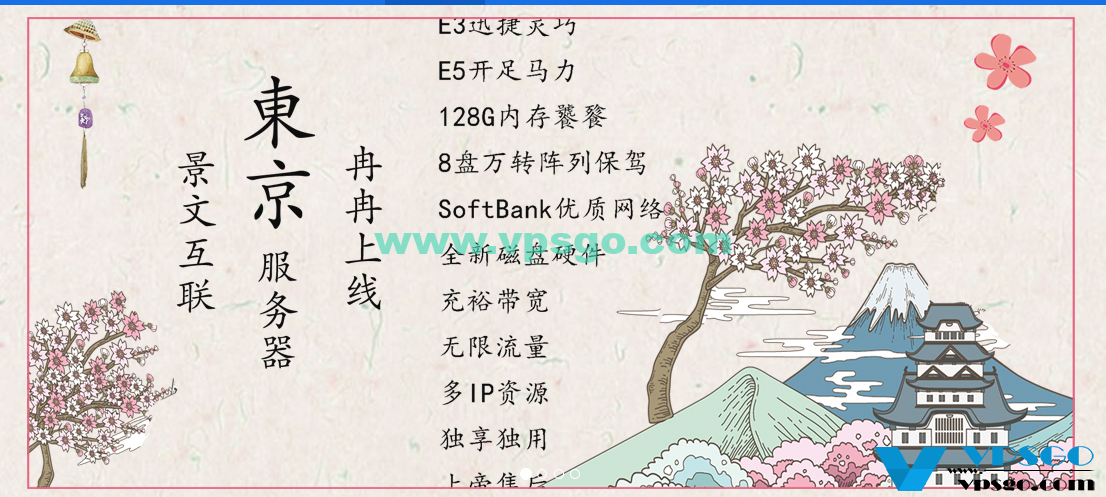 景文互联日本独服