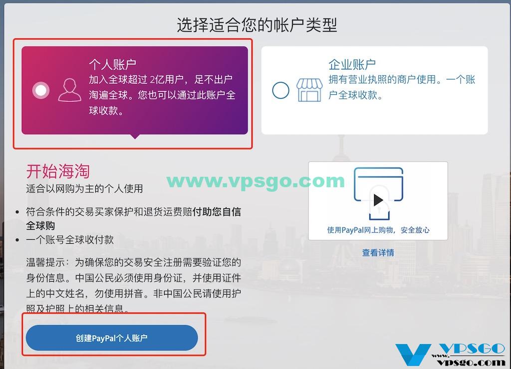 中国PayPal注册教程