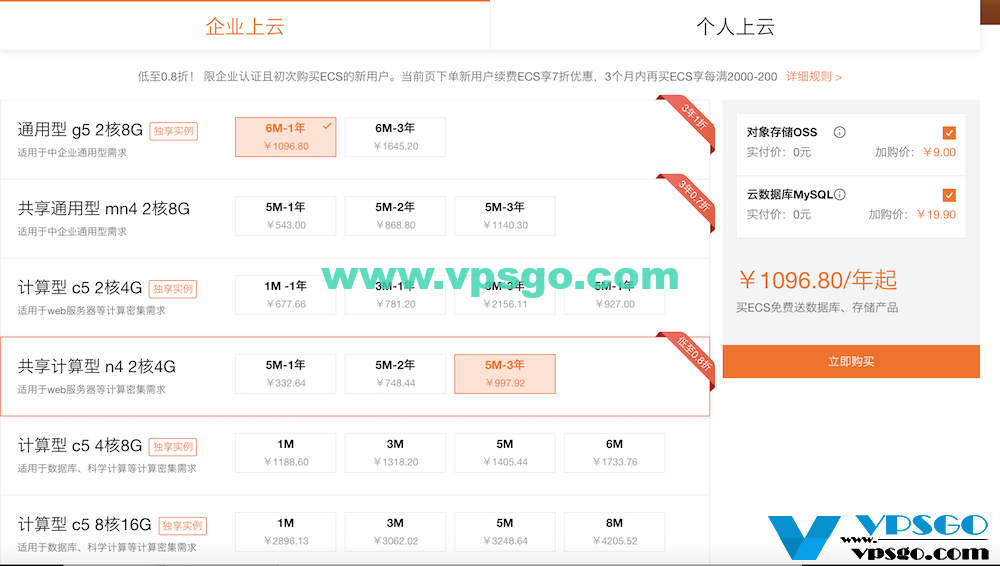 阿里云上云必备-企业用户优惠