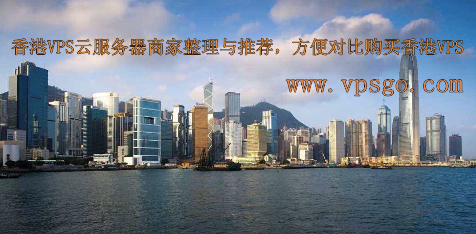 香港VPS