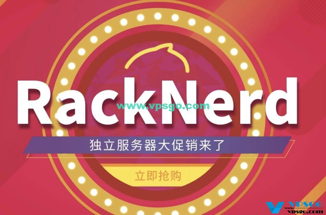 RackNerd美国站群服务器