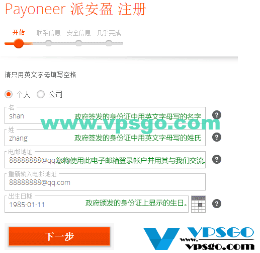 Payoneer注册