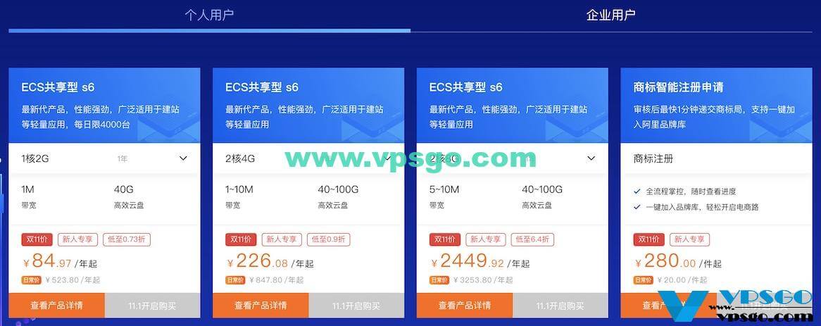 2020阿里云双十一VPS优惠