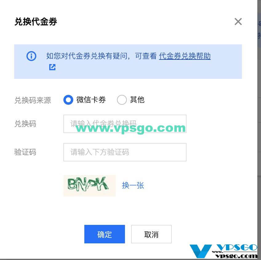 腾讯云代金券领取方式