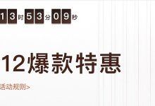 阿里云双12拼团活动:免费领代金券,新老用户均有优惠,57元/半年起-VPS GO