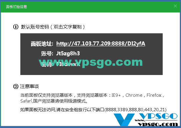 宝塔Windows面板安装教程