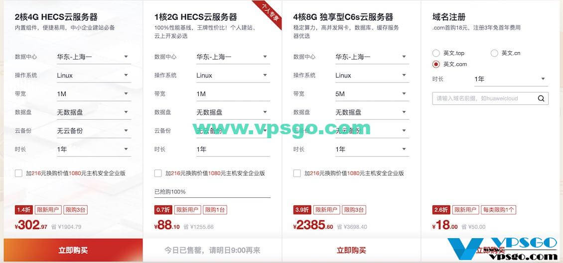 华为云开年采购季个人用户优惠
