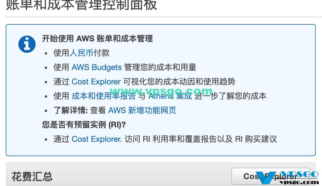AWS免费套餐防止扣钱