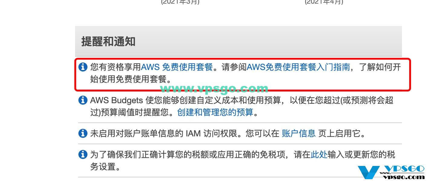 AWS免费套餐资格