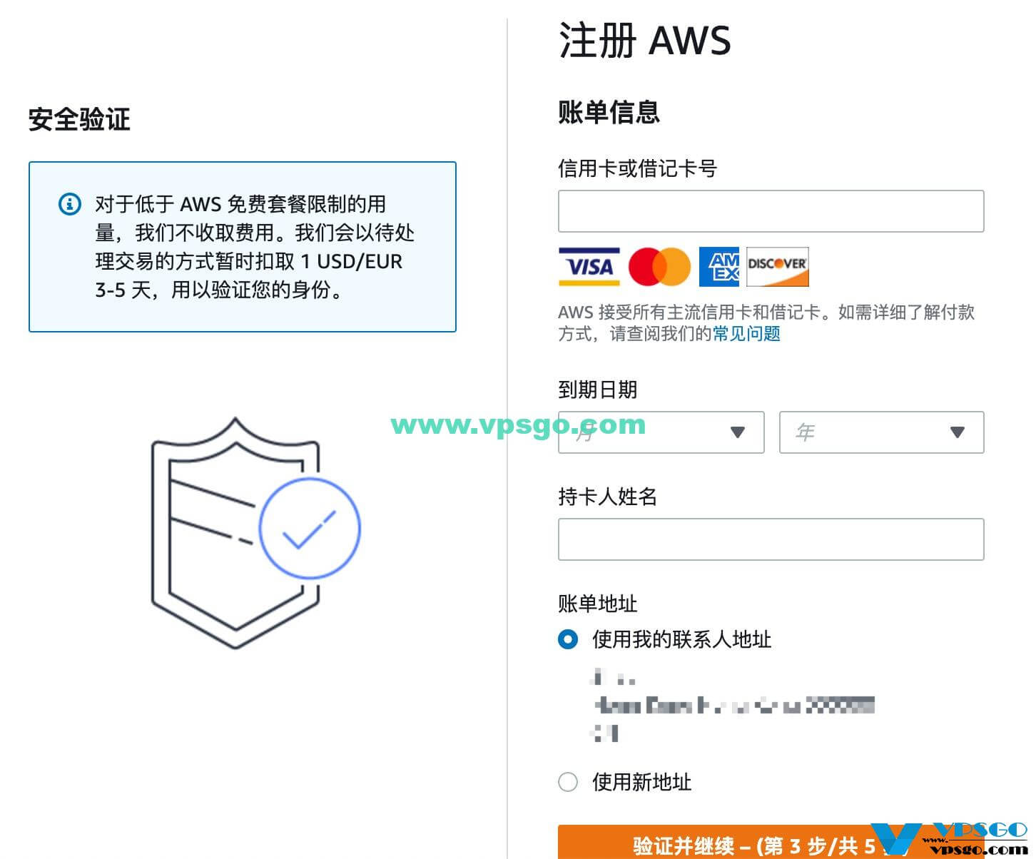 Aws 亚马逊云 注册与信用卡验证教程 Vps Go