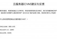 200元无门槛腾讯云代金券领取方式-VPS GO