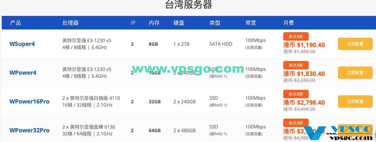 Dataplugs台湾服务器促销