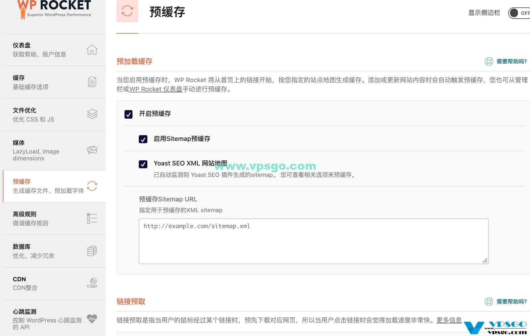 WP Rocket预缓存功能