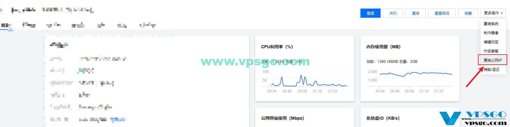 腾讯云轻量更换IP教程