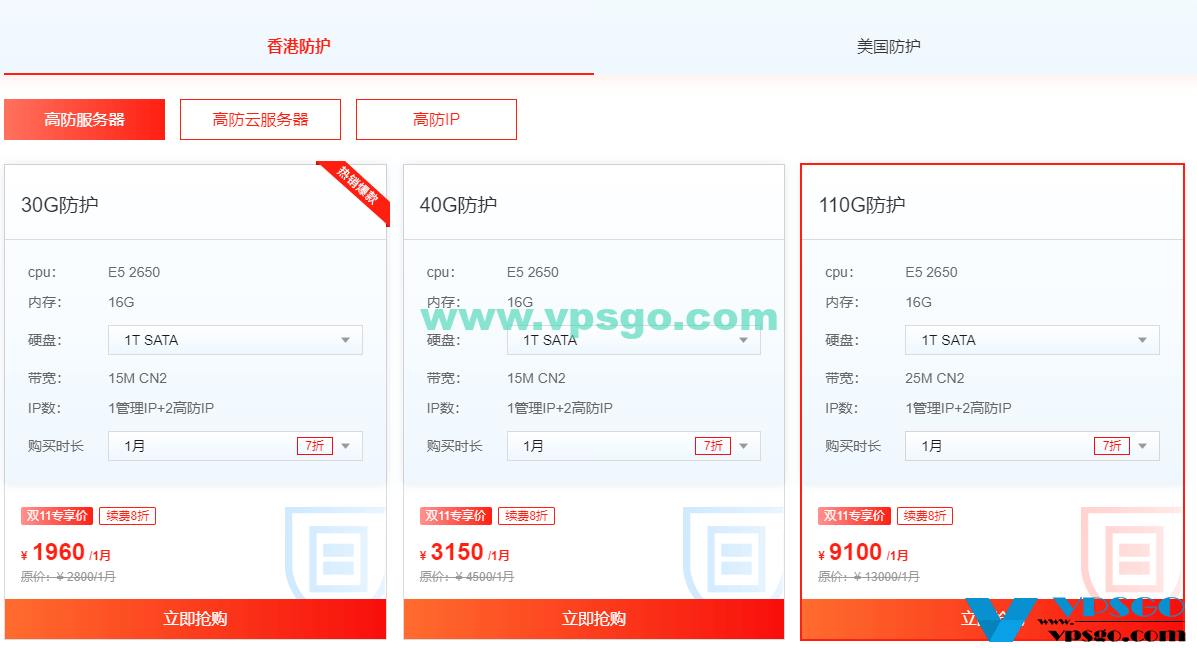 恒创科技双十一DDoS防护优惠