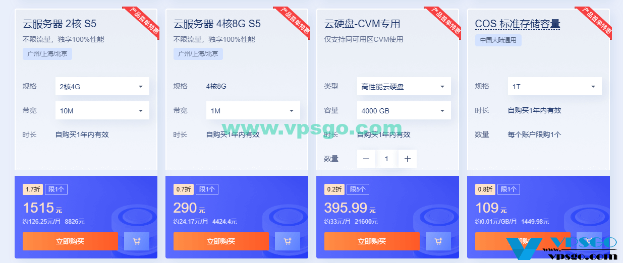 腾讯云双十一11.11云上盛惠高性价比便宜国内云服务器推荐