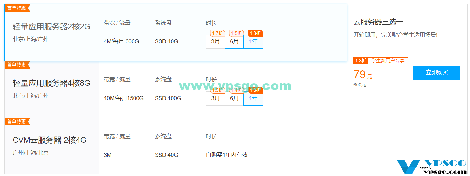 腾讯云学生优惠