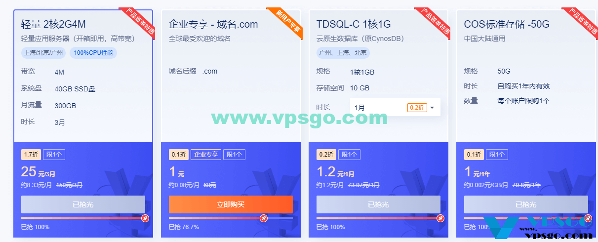 腾讯云年末限时回馈新人专区