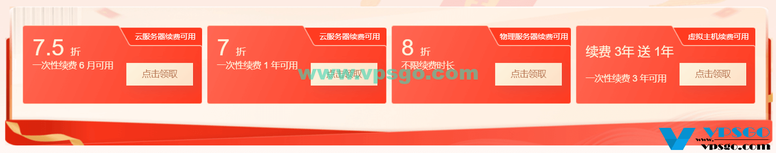 恒创科技开年采购季老用户续费优惠