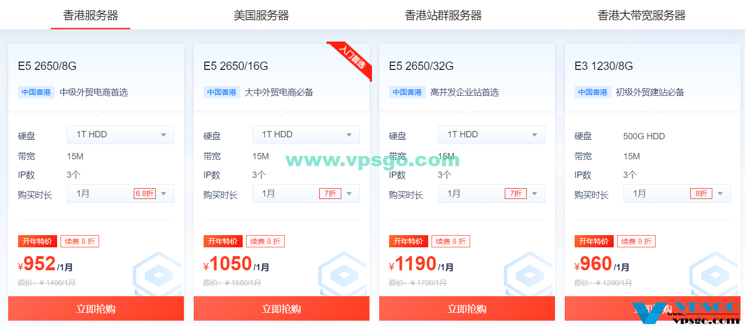 恒创科技开年采购季优惠