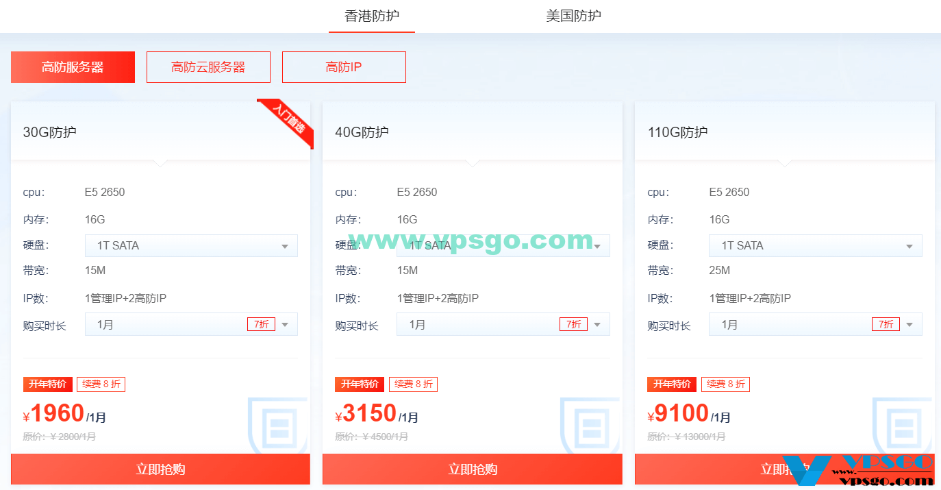 恒创科技开年采购季优惠