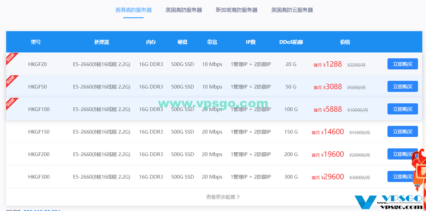 华纳云高防服务器促销