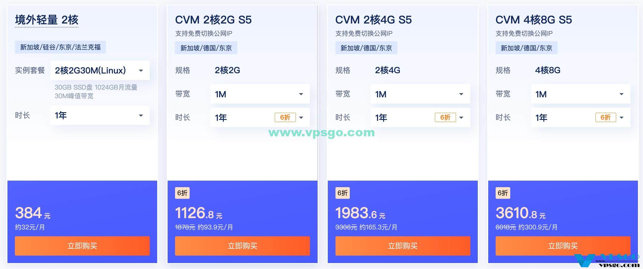 腾讯云4月海外云优惠