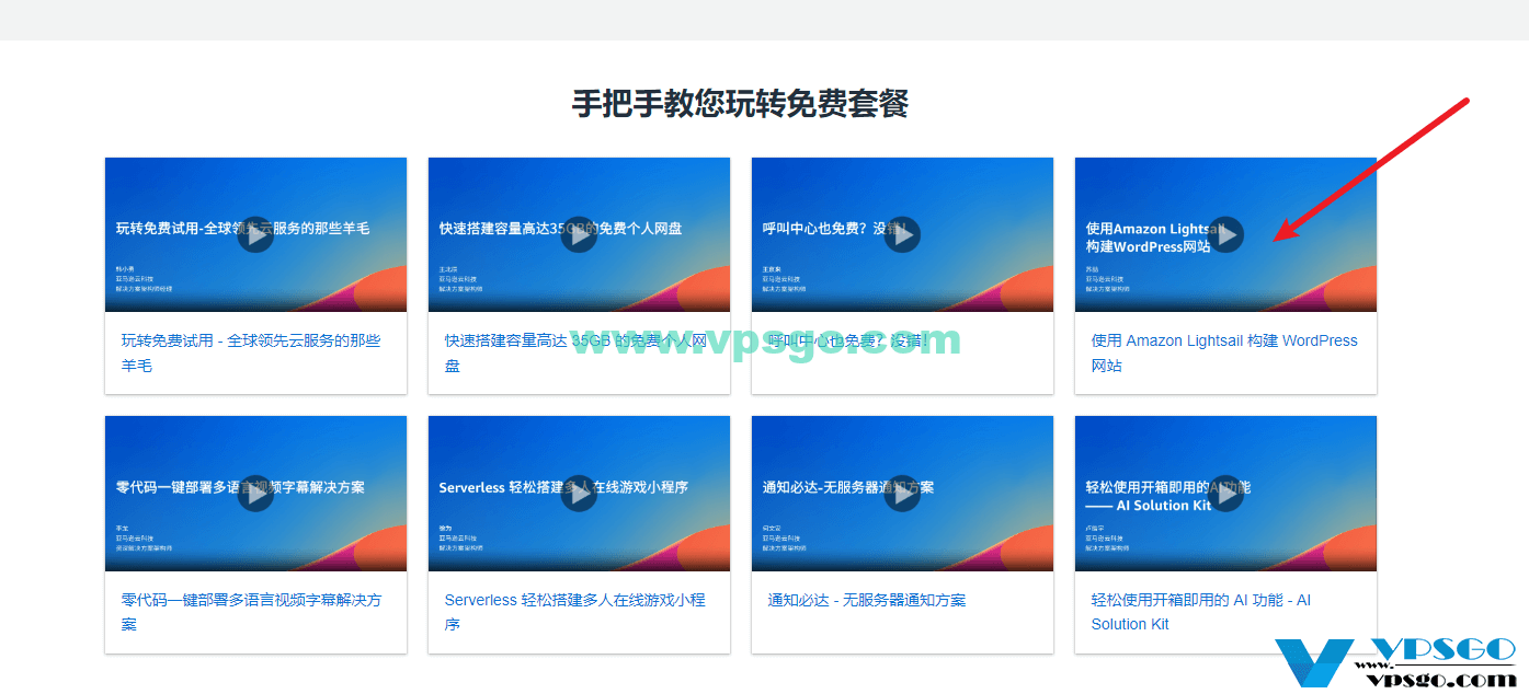 Amazon Lightsail搭建WordPress网站