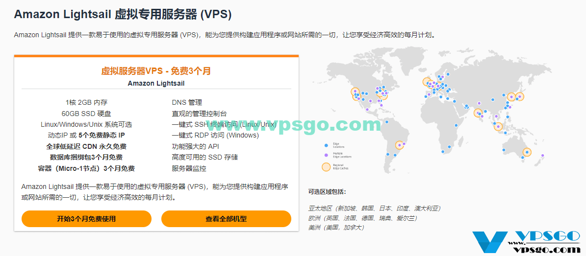 AWS lightsail免费套餐