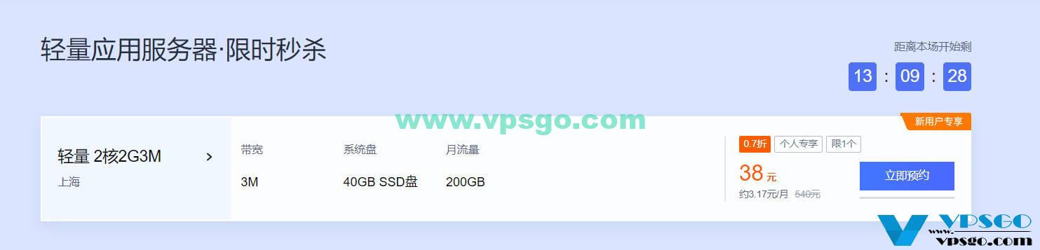 腾讯云八月限时秒杀