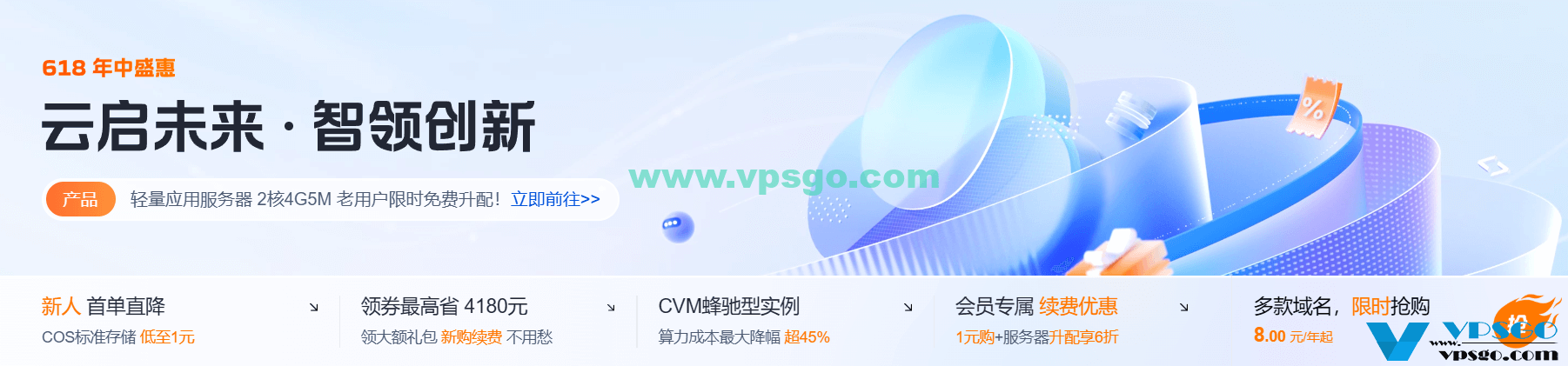 腾讯云618年中盛惠
