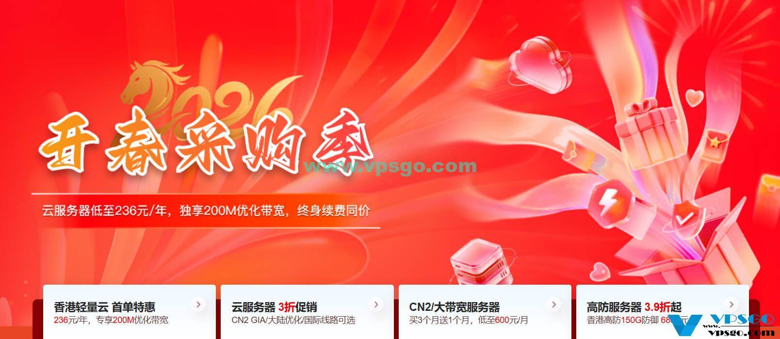 华纳云2026开春采购活动