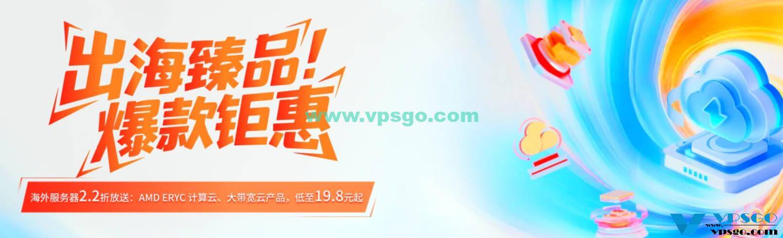 恒创科技海外 CN2/BGP 大带宽云特惠